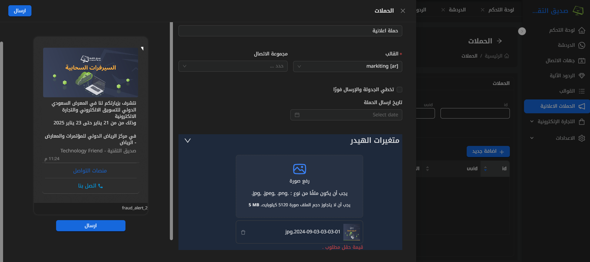  الحملات  الإعلانية